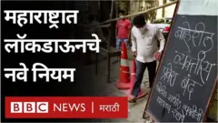 महाराष्ट्र लॉकडाऊन, डेल्टा व्हेरियंट