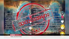 ငလျင်ကာလနဲ့ သတင်းမှား