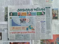 আজকের পত্রিকা