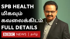 எஸ்பிபி