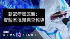 新冠病毒溯源