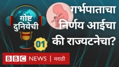 गर्भपात