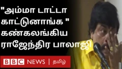 ராஜேந்திர பாலாஜி