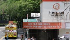 한화에어로스페이스 폭발 사고로 사상자 발생...전담수사팀 구성