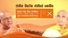 අපේ ජන බල පක්ෂය