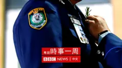澳洲警隊