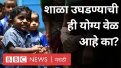 महाराष्ट्रात अजूनही शाळा उघडलेल्या नाहीत. शाळा उघडण्यावरून बऱ्याच चर्चा होत आहेत पण अंतिम निर्णय जाहीर झालेला नाही.