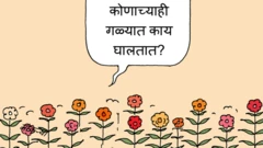 आजचं कार्टून
