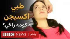 طبي اکسیجن د کوویډ-۱۹ ناروغۍ یو له مهمو درملنو دی. د دغه اکسیجن د کموالي په صورت کې به ناروغ مړ شي. نو له همدې امله دغه اکسیجن له کوم ځایه راځي او روغتونونه یې څه ډول تر لاسه کوي؟