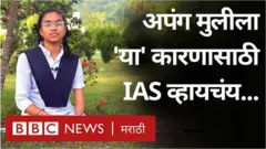 IAS होण्याचं स्वप्न