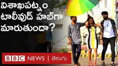 వైజాగ్