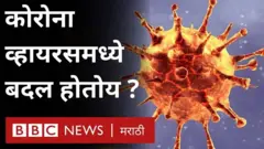 कोरोना व्हायरस, जनुकीय बदल