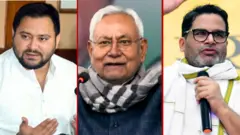 બિહાર વિધાનસભા ચૂંટણી, નીતીશ કુમાર, પ્રશાંંત કિશોર, તેજસ્વી યાદવ, બીબીસી ગુજરાતી, ભાજપ, આરજેડી, જનસુરાજ પાર્ટી, જેડીયુ