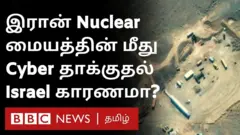இரான் அணுசக்தி மைய தாக்குதலுக்கும் இஸ்ரேலுக்கும் தொடர்பா?