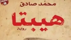 عالم الكتب: عن الـ"بوب فيكشن العربي" ومعرض الكويت