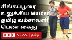 சிங்கப்பூரில் சித்திரவதை செய்து கொல்லப்பட்ட பணிப்பெண் - என்ன நடந்தது?