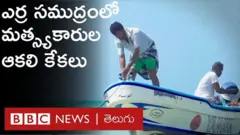 మత్స్యకారులు