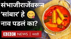 सांबार