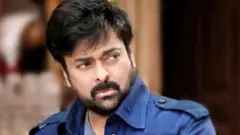 చిరంజీవి