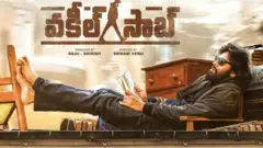 వకీల్ సాబ్ ఫస్ట్ లుక్