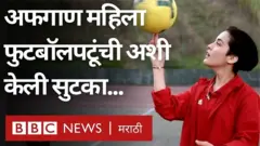 अफगाणिस्तान महिला फुटबॉल