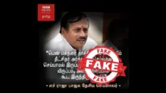 போலிச் செய்தி