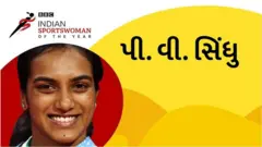 પી. વી. સિંધુ