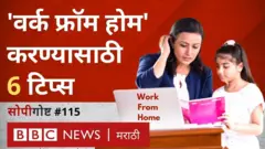 वर्क फ्रॉम होम