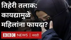 तिहेरी तलाक