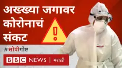 कोरोना