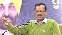 కేజ్రీవాల్