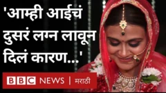 आईच्या दुसऱ्या लग्नाचा आनंद तिच्या मुलांना सगळ्यात जास्त होत आहे.
