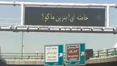 تصویر یکی از شهروندان از تابلوی شهری در اصفهان
