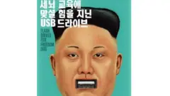 '노체인'은 대북 정보유입이 북한 내 민주화 세력을 깨울 수 있는 가장 중요한 수단이라고 강조했다