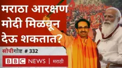 मराठा आरक्षण