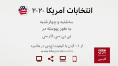 انتخابات آمریکا؛ رقابتی سرنوشت ساز زیر سایه سنگین بحران کرونا