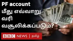 வருங்கால வைப்பு நிதி