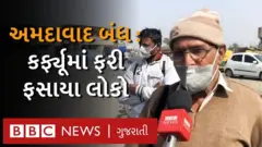 અમદાવાદમાં ફસાયેલા લોકો