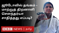 சௌந்தர்யா