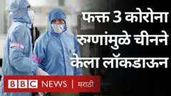 चीन कोव्हिड लॉकडाऊन