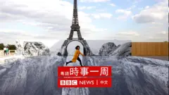 巴黎