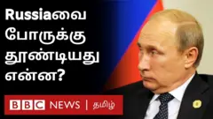 உலக அதிகார சமநிலைக்கு யுக்ரேன் ஏற்படுத்தும் பாதிப்பு குறித்து பிபிசியின் உலக விவகார செய்தி ஆசிரியர் ஜான் சிம்ப்சன் வழங்கும் சிறப்பு தொகுப்பு
