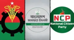 বিএনপি, জামায়াত ও এনসিপির লোগো