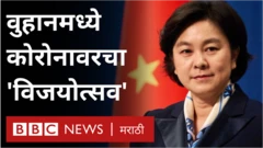 ट्रॅफिक जाम आणि गजबजलेले रस्ते. ही चीनमधल्या वुहान शहरातली आताची परिस्थिती आहे.