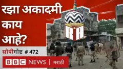 रझा अकादमी