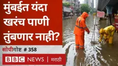 होल्डिंग पाँड्स, मुंबई पूर