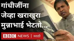 महात्मा गांधी, मुन्नाभाई