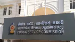 இலங்கை அரசாங்க வேலை