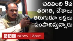 తొమ్మిదో తరగతి చదివి, దేశాలన్నీ తిరుగుతూ నెలకు లక్షకు పైనే సంపాదిస్తున్న యువకుడు