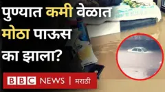 पुणे, पाऊस